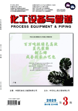 化工设备与管道杂志